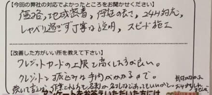 お客様の声